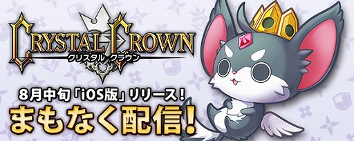 画像ギャラリー No.002のサムネイル画像 / 「クリスタル クラウン」,事前登録者数が7万人を突破。報酬がレベル6に