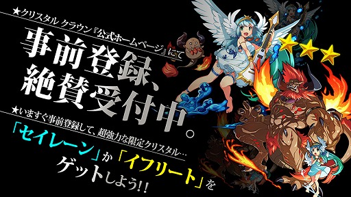 画像ギャラリー No.012のサムネイル画像 / 「クリスタル クラウン」,事前登録者数が7万人を突破。報酬がレベル6に