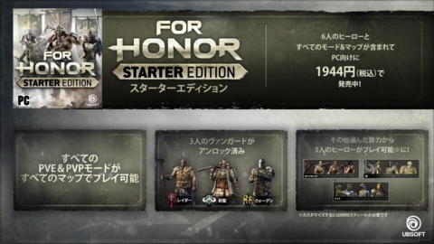 画像ギャラリー No.003のサムネイル画像 / 剣戟アクション「フォーオナー」，PC版を1800円＋税で始められる「スターターエディション」が本日発売