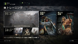 画像ギャラリー No.004のサムネイル画像 / 「フォーオナー」,新たなトレーニングモードが実装。内容を解説するトレイラーの公開も