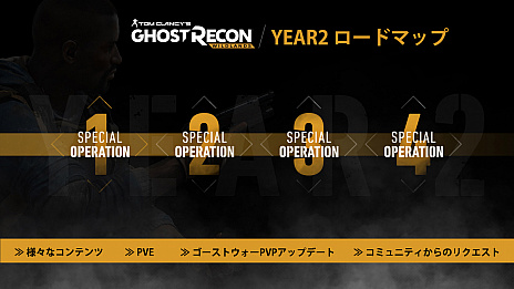 画像ギャラリー No.001のサムネイル画像 / 「ゴーストリコン ワイルドランズ」の大型アップデート，「Special Operation 2」の配信が2018年7月24日に決定