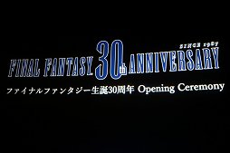 画像ギャラリー No.001のサムネイル画像 / 「ファイナルファンタジー生誕30周年 Opening Ceremony」をレポート。シリーズ各タイトルの最新情報と,1年を通じて行われる記念施策の数々が発表に