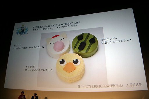 画像ギャラリー No.023のサムネイル画像 / 「ファイナルファンタジー生誕30周年 Opening Ceremony」をレポート。シリーズ各タイトルの最新情報と,1年を通じて行われる記念施策の数々が発表に