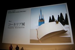 画像ギャラリー No.028のサムネイル画像 / 「ファイナルファンタジー生誕30周年 Opening Ceremony」をレポート。シリーズ各タイトルの最新情報と,1年を通じて行われる記念施策の数々が発表に