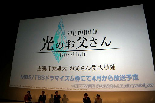 画像ギャラリー No.034のサムネイル画像 / 「ファイナルファンタジー生誕30周年 Opening Ceremony」をレポート。シリーズ各タイトルの最新情報と,1年を通じて行われる記念施策の数々が発表に