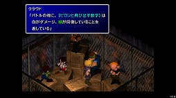 画像ギャラリー No.060のサムネイル画像 / クールなイメージだけど，本当は……。「FINAL FANTASY VII REMAKE」発売前にオリジナル版で確認する「クラウドはこんなこと言わない」集