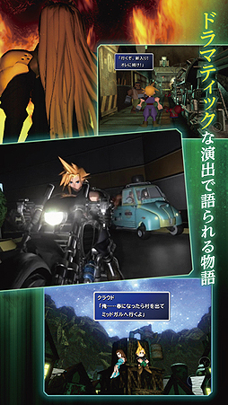 画像ギャラリー No.004のサムネイル画像 / iOS向け「FINAL FANTASY VII」の配信が本日スタート。エンカウントオン/オフや“いきなり最強”を実現するステータスMAXなどの機能を搭載