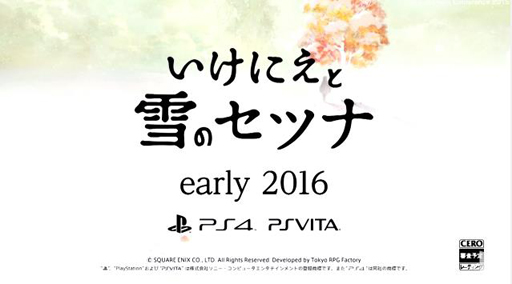 画像ギャラリー No.006のサムネイル画像 / 「Project SETSUNA」こと,新作RPG「いけにえと雪のセツナ」はPS4/PS Vita向けに2016年発売