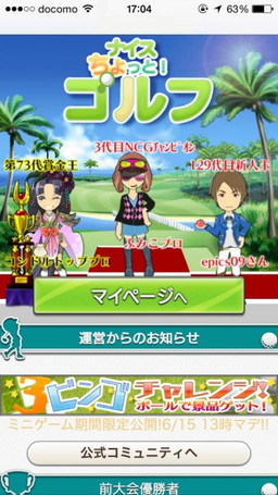 画像ギャラリー No.001のサムネイル画像 / 「ナイスちょっと！ゴルフ」がスマホ版UIを全面改修。5周年イベントも