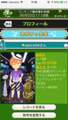 画像ギャラリー No.005のサムネイル画像 / 「ナイスちょっと！ゴルフ」がスマホ版UIを全面改修。5周年イベントも