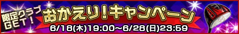 画像ギャラリー No.012のサムネイル画像 / 「ナイスちょっと！ゴルフ」がスマホ版UIを全面改修。5周年イベントも