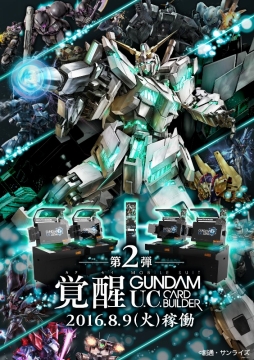 画像ギャラリー No.005のサムネイル画像 / 「機動戦士ガンダム U.C.カードビルダー」，「ガザC」をもらえる第2弾稼働直前キャンペーンが開催に