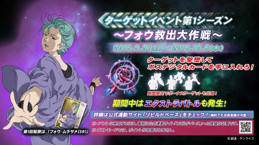 画像ギャラリー No.008のサムネイル画像 / 「機動戦士ガンダム U.C.カードビルダー」，新イベント「ターゲットイベント」が9月9日に開催