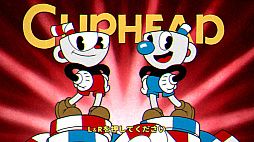 画像ギャラリー No.001のサムネイル画像 / 今夜の「RADIO 4Gamer Tap（仮）」では，アクションゲーム「Cuphead」を再び取り上げます