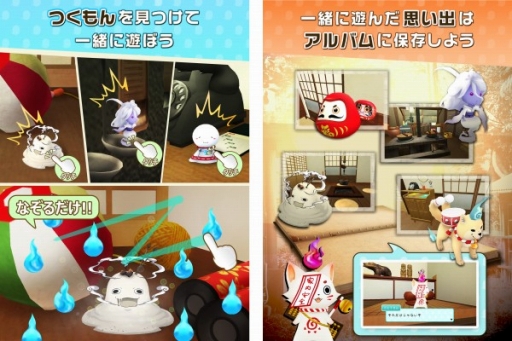 画像ギャラリー No.003のサムネイル画像 / Android版「探して!つくもん」が配信開始。iOS版は事前登録受付中