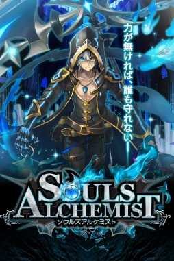 画像ギャラリー No.007のサムネイル画像 / 新作RPG「ソウルズアルケミスト」が事前登録&Twitterキャンペーンを開始