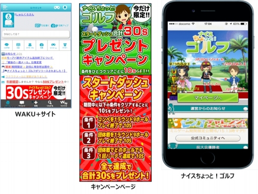画像ギャラリー No.003のサムネイル画像 / 「ナイスちょっと！ゴルフ」，SNS「WAKU+」でのサービスがスタート
