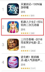 画像ギャラリー No.001のサムネイル画像 / 「ロボットガールズZ」，中国のApp Store有料アプリ総合ランキングで2位に