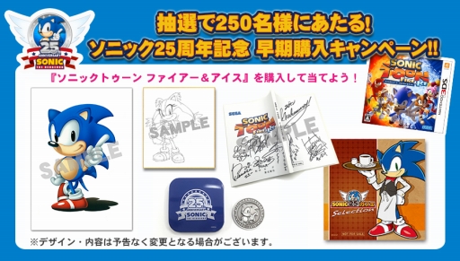 画像ギャラリー No.001のサムネイル画像 / 「ソニックトゥーン ファイアー&アイス」ソニック25周年記念のプレゼント企画を実施
