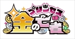 画像ギャラリー No.002のサムネイル画像 / 「日本一ソフトウェア」×「セガゲームス」,新作ゲームソフト体験会をゲオ名古屋守山店にて開催