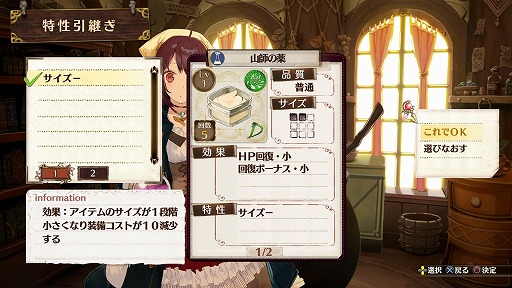 画像ギャラリー No.020のサムネイル画像 / 新しい調合システムが楽しすぎる! 「ソフィーのアトリエ 〜不思議な本の錬金術士〜」序盤のプレイレポートをお届け