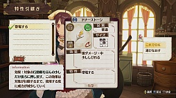 画像ギャラリー No.039のサムネイル画像 / 新しい調合システムが楽しすぎる! 「ソフィーのアトリエ 〜不思議な本の錬金術士〜」序盤のプレイレポートをお届け