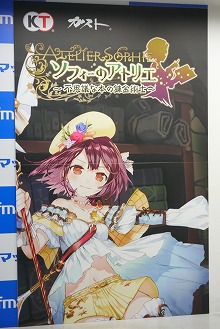 画像ギャラリー No.001のサムネイル画像 / 相坂優歌さんは,早くも続編にやる気マンマン! 「ソフィーのアトリエ 〜不思議な本の錬金術士〜」体験会&トークショウレポート