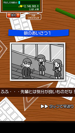 画像ギャラリー No.012のサムネイル画像 / ひとりの少年が巻き起こす“嵐”に注目。放置型育成ゲーム「先輩風」を紹介する「（ほぼ）日刊スマホゲーム通信」第869回