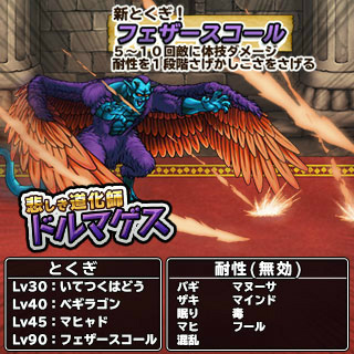画像ギャラリー No.005のサムネイル画像 / 「DQ どこでもモンスターパレード」,春の新人応援キャンペーンを開催中