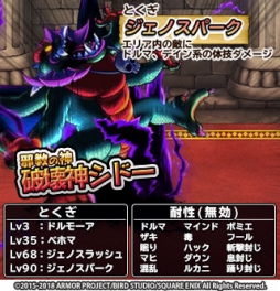 画像ギャラリー No.003のサムネイル画像 / 「DQ どこでもモンスターパレード」,「グラコス」が初登場する「魔王カーニバル」開催