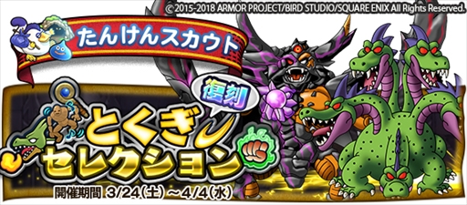 画像ギャラリー No.001のサムネイル画像 / 「DQ どこでもモンスターパレード」,“復刻とくぎセレクション第2弾”が開催