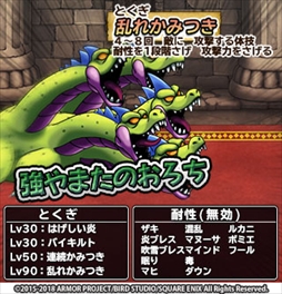 画像ギャラリー No.002のサムネイル画像 / 「DQ どこでもモンスターパレード」,“復刻とくぎセレクション第2弾”が開催