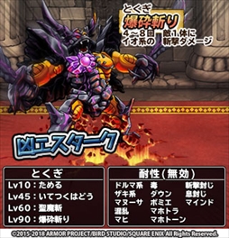 画像ギャラリー No.003のサムネイル画像 / 「DQ どこでもモンスターパレード」,“復刻とくぎセレクション第2弾”が開催