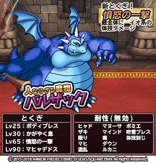 画像ギャラリー No.002のサムネイル画像 / 「DQ どこでもモンスターパレード」,“バルザック”が初登場する魔王カーニバルが開催