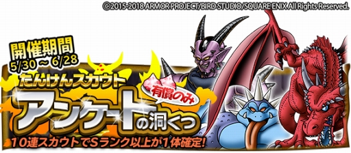 画像ギャラリー No.002のサムネイル画像 / 「DQ どこでもモンスターパレード」,たんけんスカウトSP「魔王カーニバル」に魔元帥ゼルドラドが登場