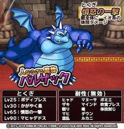 画像ギャラリー No.003のサムネイル画像 / 「DQ どこでもモンスターパレード」,たんけんスカウトSP「魔王カーニバル」に魔元帥ゼルドラドが登場
