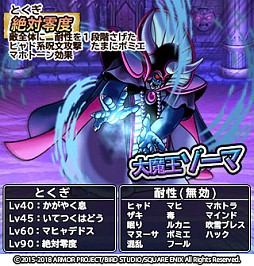 画像ギャラリー No.002のサムネイル画像 / スマホ版「DQ どこでもモンスターパレード」,魔王カーニバルに「大魔王ゾーマ」が初登場