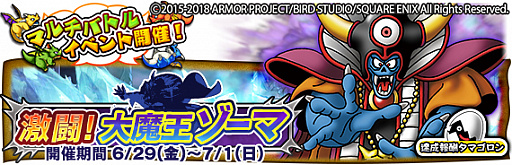 画像ギャラリー No.008のサムネイル画像 / スマホ版「DQ どこでもモンスターパレード」,魔王カーニバルに「大魔王ゾーマ」が初登場