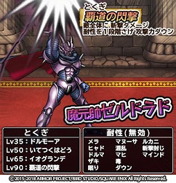 画像ギャラリー No.007のサムネイル画像 / 「ドラクエ どこでもモンパレ」,魔王カーニバルに“神鳥レティス”が登場