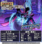 画像ギャラリー No.006のサムネイル画像 / 「ドラゴンクエストどこでもモンスターパレード」,“魔王カーニバル”に「魔神ダークドレアム」が登場