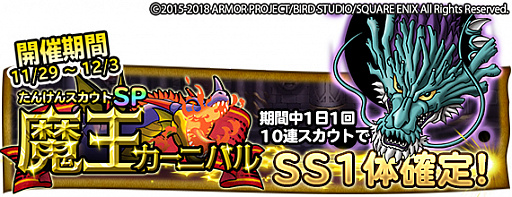 画像ギャラリー No.003のサムネイル画像 / 「ドラクエ どこでもモンスターパレード」,“魔王カーニバル”と“アンケートの洞くつ”が本日スタート