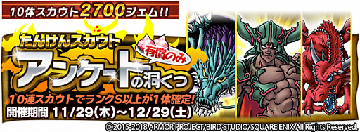 画像ギャラリー No.006のサムネイル画像 / 「ドラクエ どこでもモンスターパレード」,“魔王カーニバル”と“アンケートの洞くつ”が本日スタート