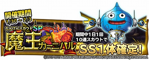 画像ギャラリー No.001のサムネイル画像 / 「DQ どこでもモンスターパレード」,魔王カーニバルを開催。「スラ・ブラスター」が初登場