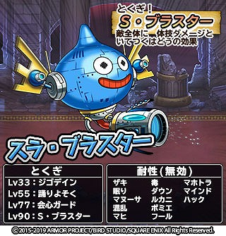 画像ギャラリー No.002のサムネイル画像 / 「DQ どこでもモンスターパレード」,魔王カーニバルを開催。「スラ・ブラスター」が初登場
