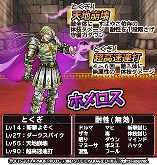 画像ギャラリー No.003のサムネイル画像 / 「DQ どこでもモンスターパレード」,たんけんスカウトに「ホメロス」が登場