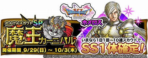 画像ギャラリー No.004のサムネイル画像 / 「DQ どこでもモンスターパレード」,たんけんスカウトに「ホメロス」が登場
