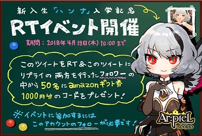 画像ギャラリー No.010のサムネイル画像 / 「Ar:pieL」,新キャラの“ハンナ”の実装に向けたキャンペーン
