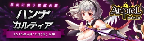 画像ギャラリー No.002のサムネイル画像 / 「Ar:pieL」，大型アップデートで新キャラ「ハンナ」が登場。自身の残像を駆使して戦う「シャドウイリュージョン」が持ち味