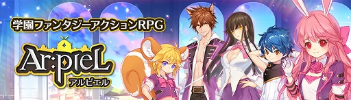 画像ギャラリー No.002のサムネイル画像 / 「Ar:pieL」，新コンテンツ「放課後特別活動」とレイド難易度「上級」が5月31日に実装決定