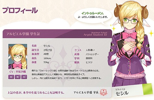 画像ギャラリー No.002のサムネイル画像 / 「Ar:pieL」,新キャラ「セシル」「ディーン」が入学。第3回公式生放送は7月21日に実施